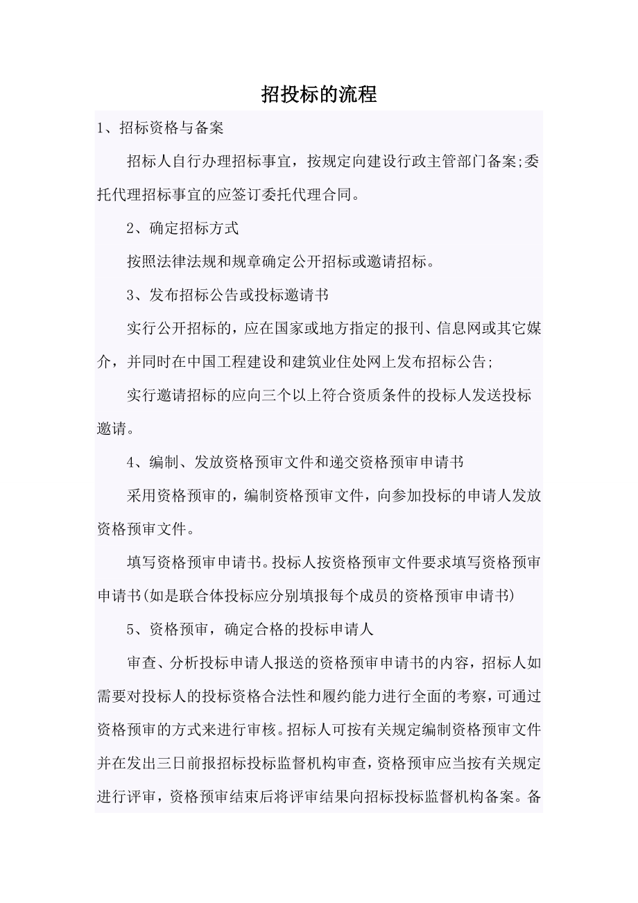 招投标会种类及会议流程.doc_第1页