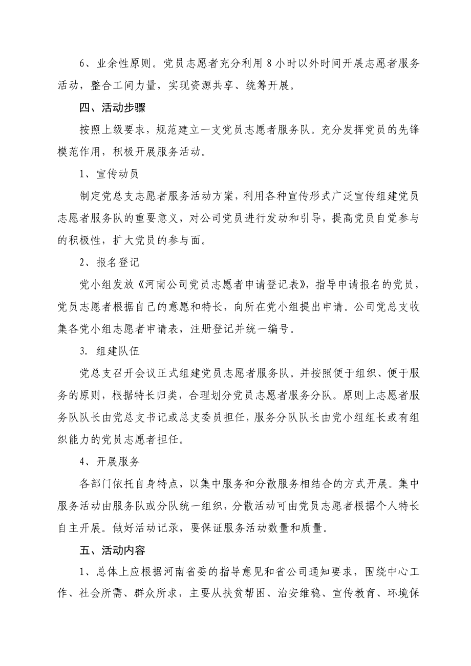 党员志愿者活动方案.doc_第2页