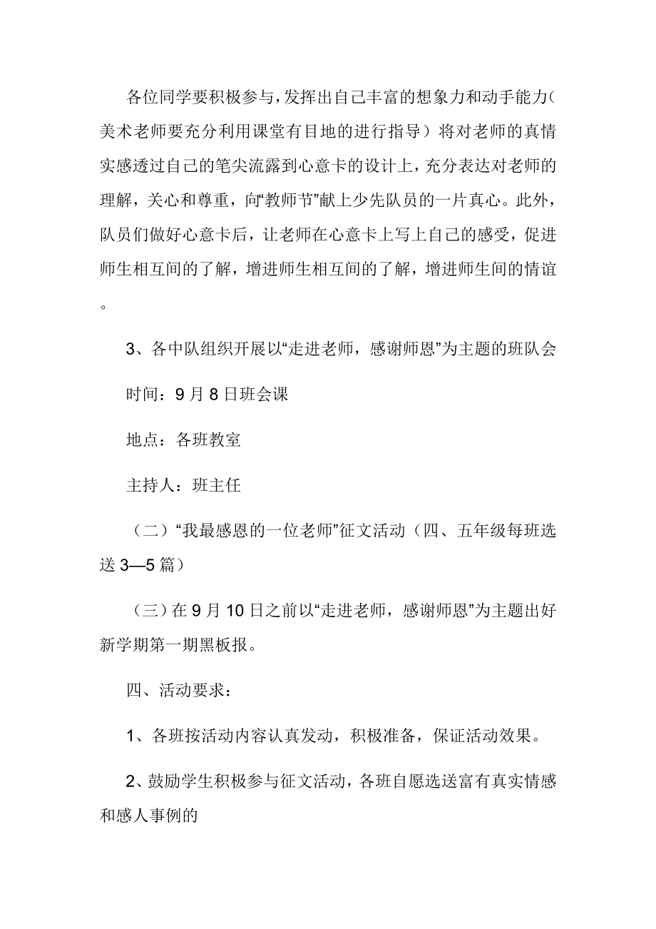 “走进老师感谢师恩”庆教师节活动方案.doc_第2页