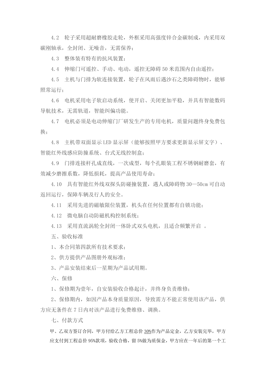 滨州大华安防监控公司合同之惠民瑞景花苑电动伸缩门采购合同.doc_第2页