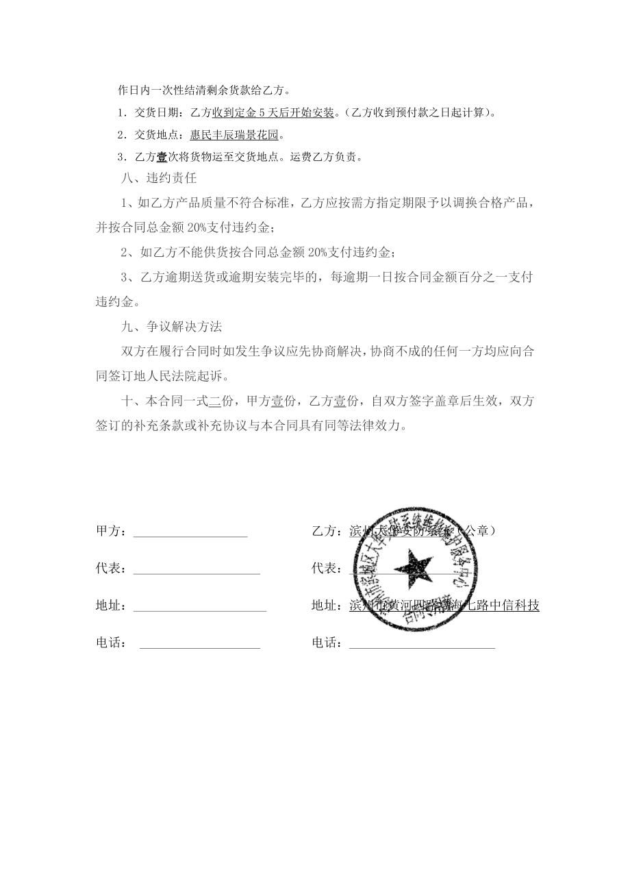 滨州大华安防监控公司合同之惠民瑞景花苑电动伸缩门采购合同.doc_第3页