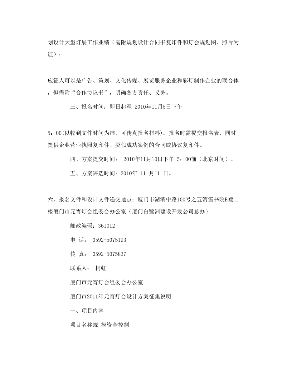 厦门市元宵灯会设计方案征集招标公告.doc_第2页