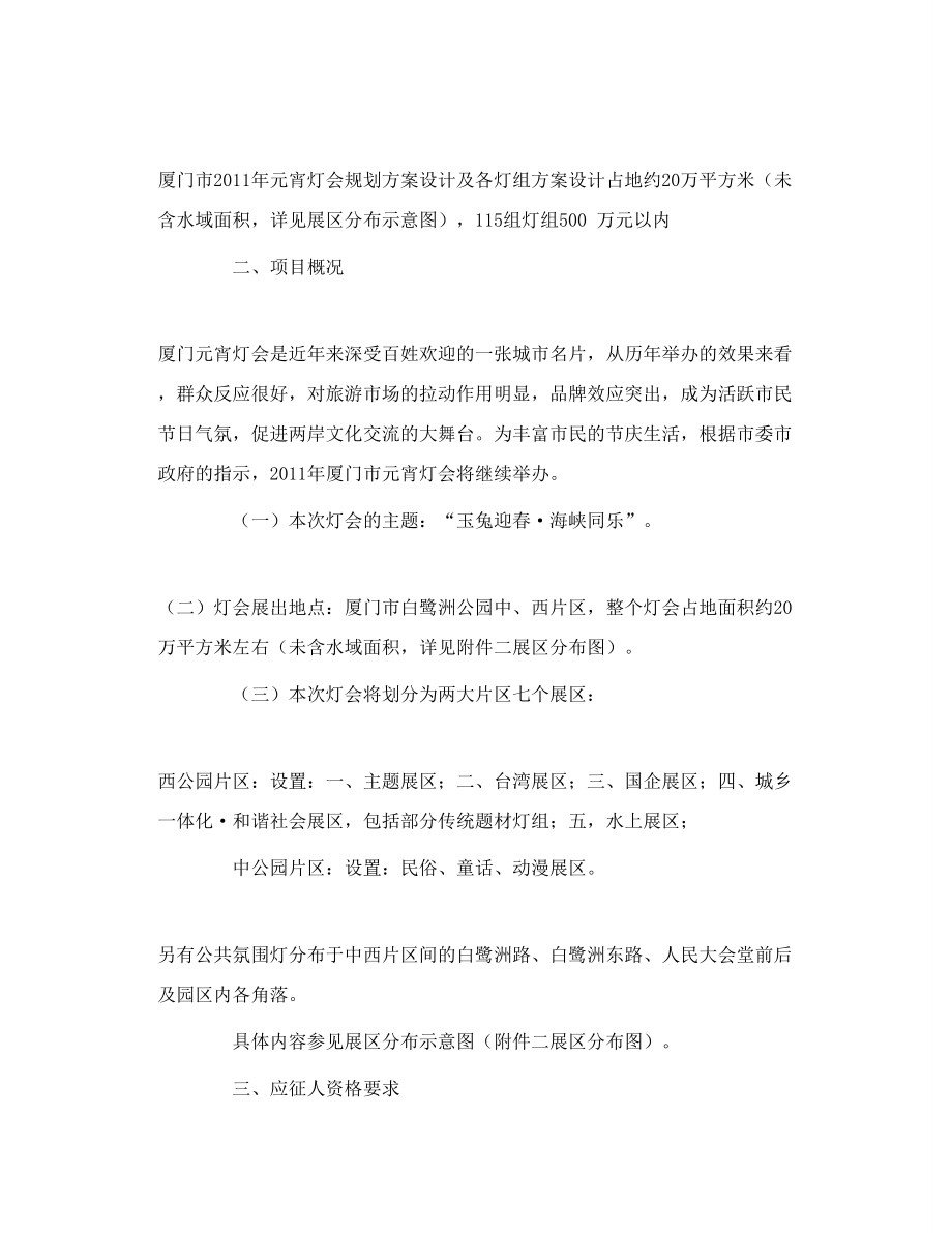 厦门市元宵灯会设计方案征集招标公告.doc_第3页