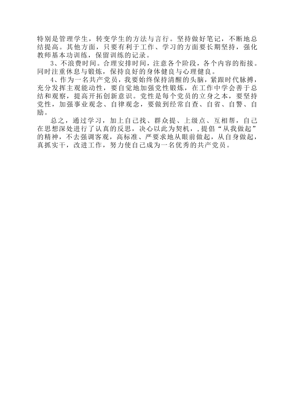 党员个人自我剖析材料.doc_第2页