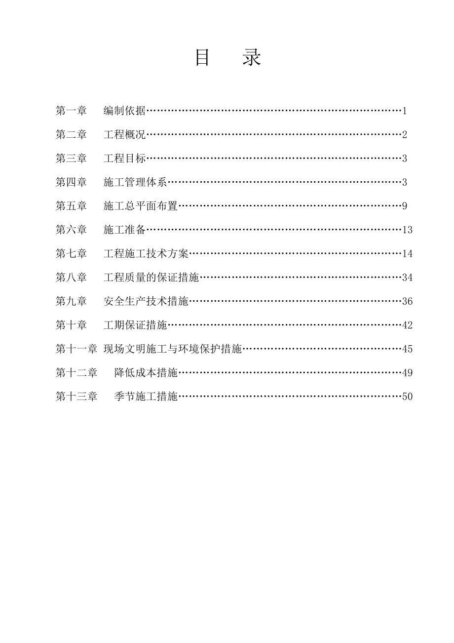 尖峰郦园Ⅱ标段工程施工组织设计.doc_第2页