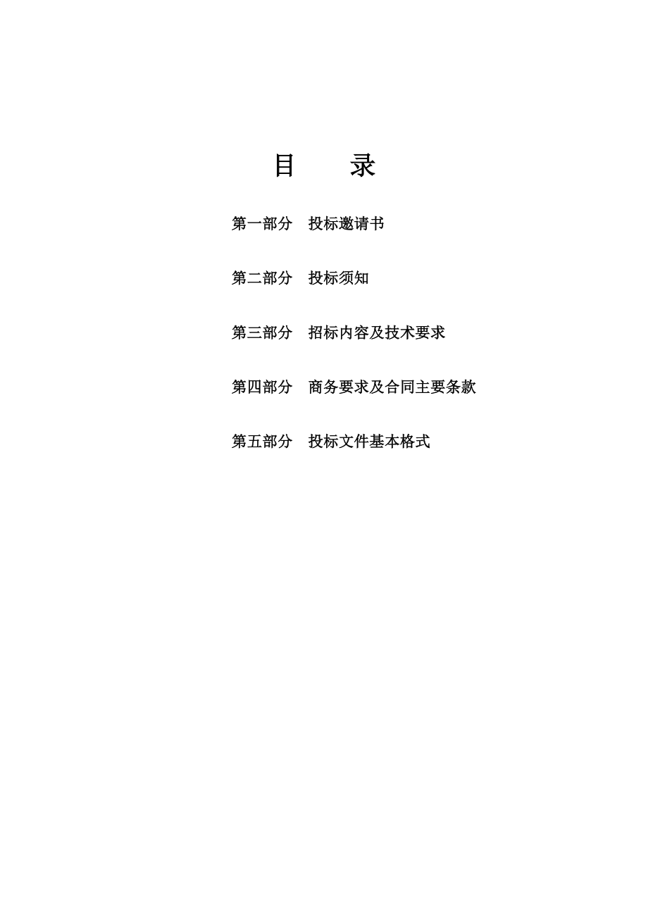 1综采工作面胶带机设备安装招标文件发售版.doc_第2页