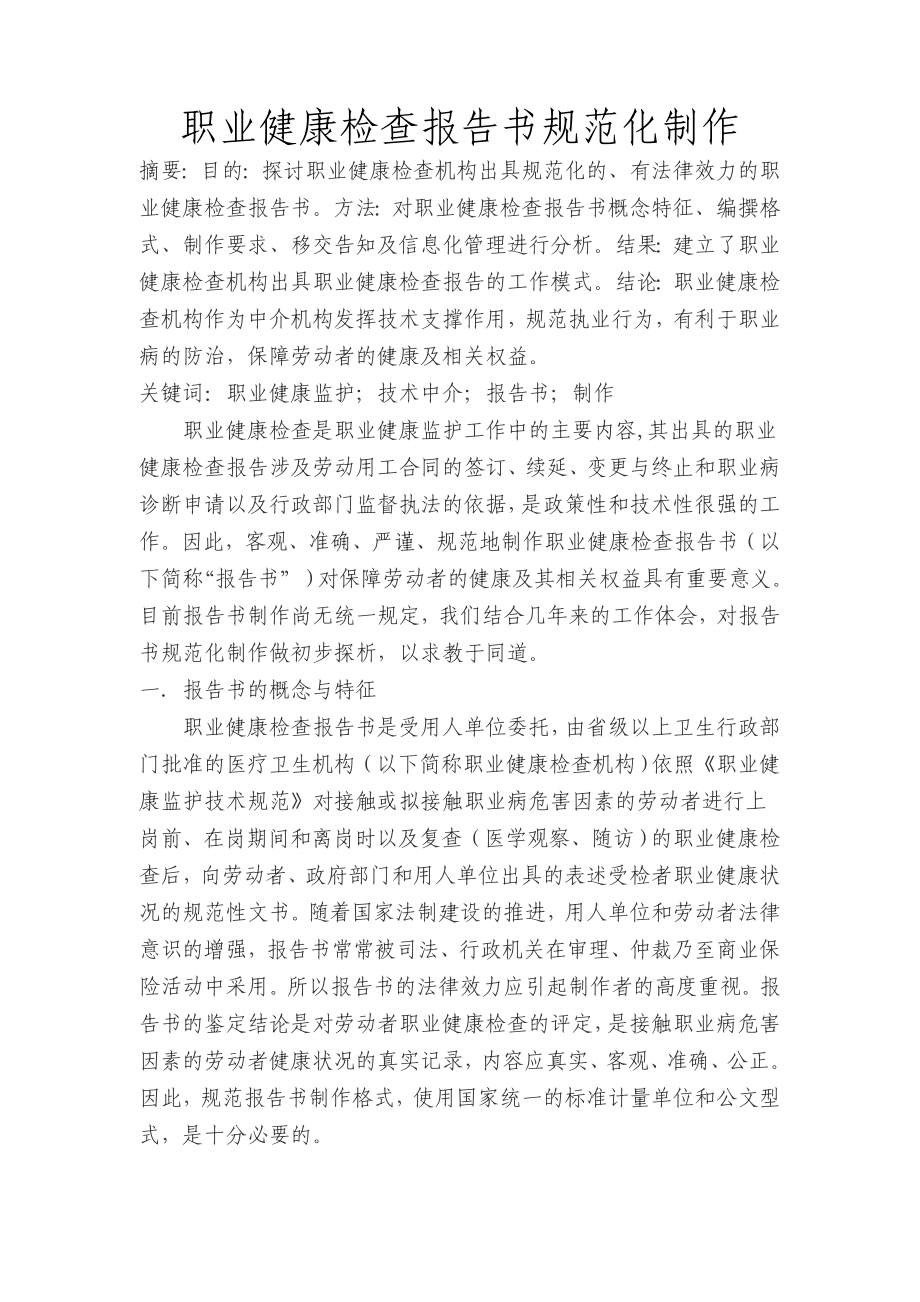 职业健康检查报告书规范化制作.doc_第1页