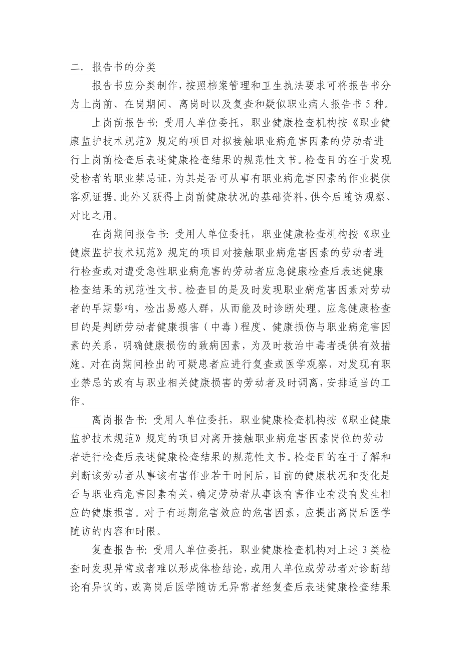 职业健康检查报告书规范化制作.doc_第2页