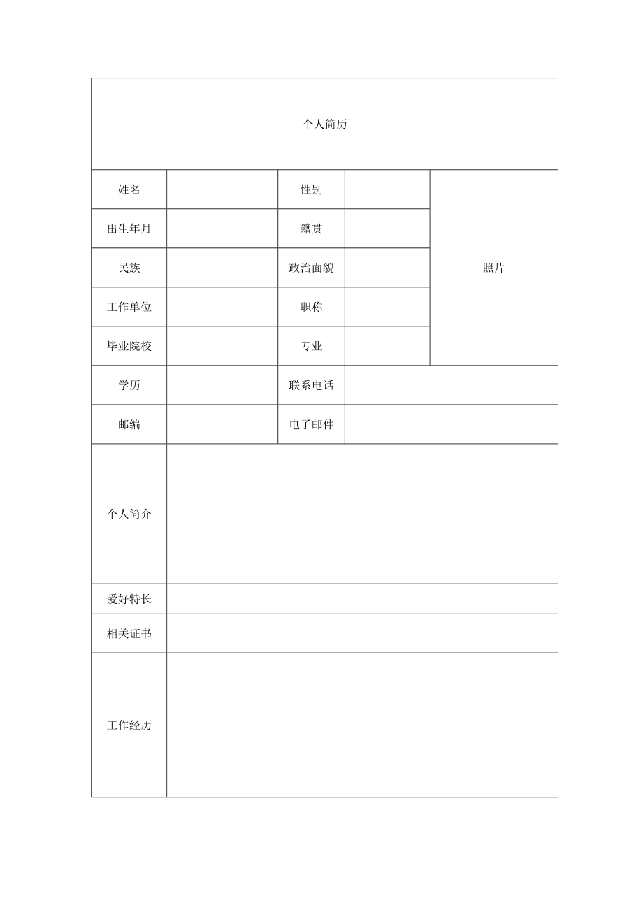 双语简历CHK.doc_第1页