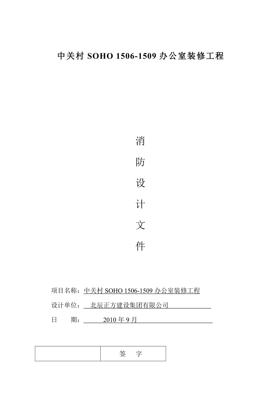 消防设计文件范文(办公室).doc_第1页