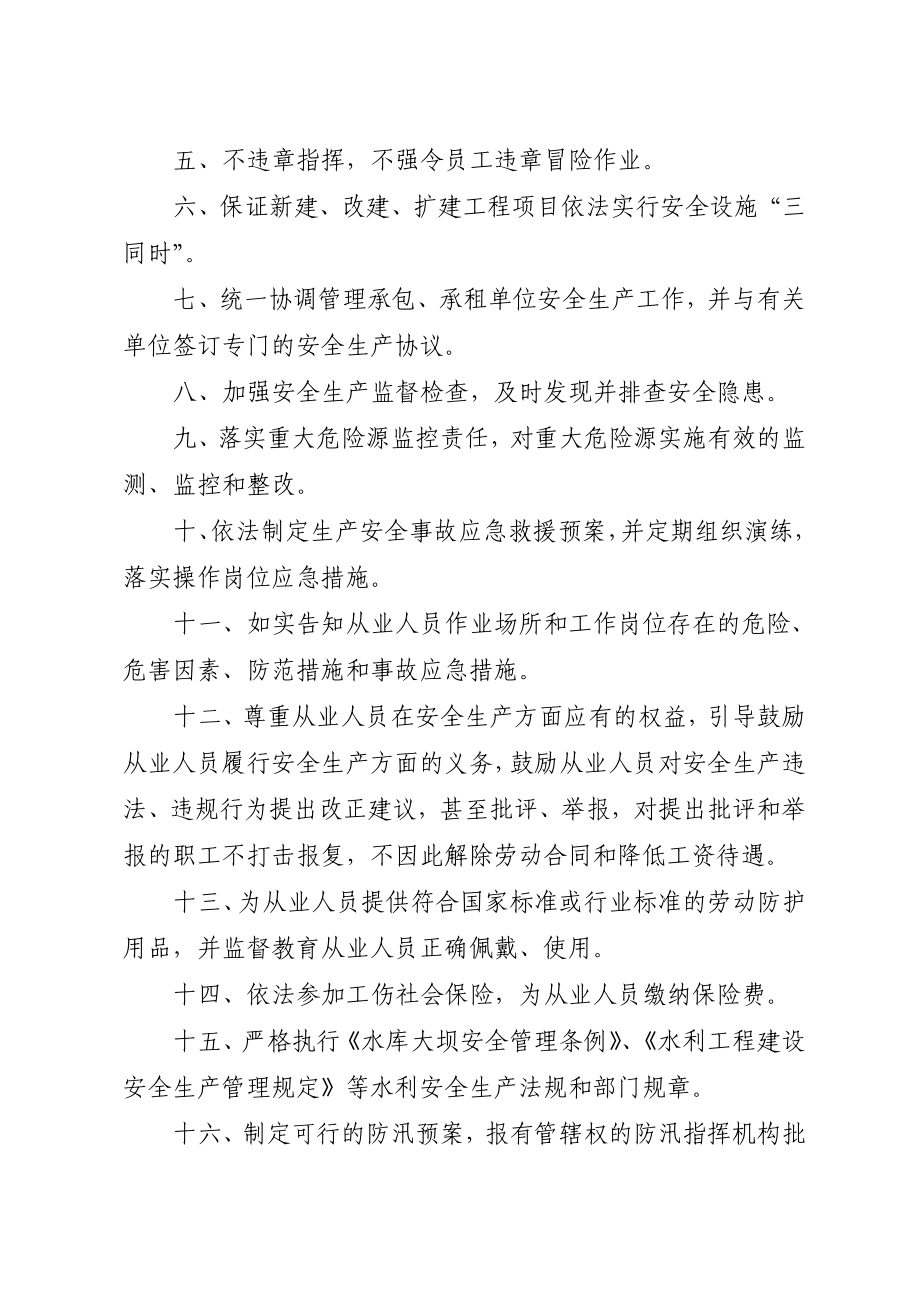 安全生产承诺书.doc_第2页