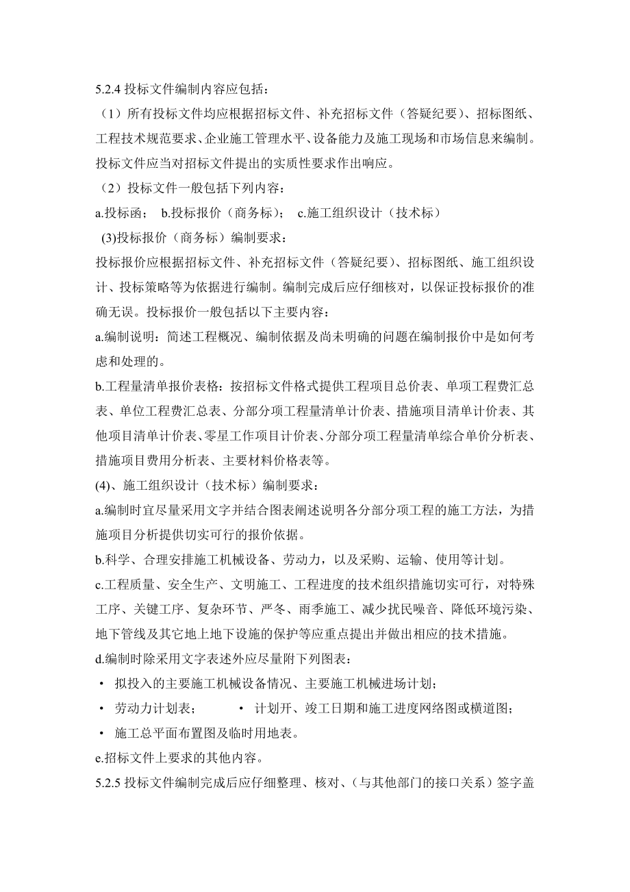 工程投标管理制度.doc_第2页