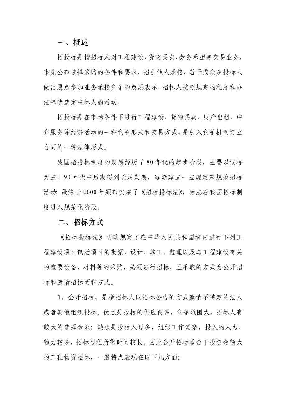 招投标详细流程.doc_第2页