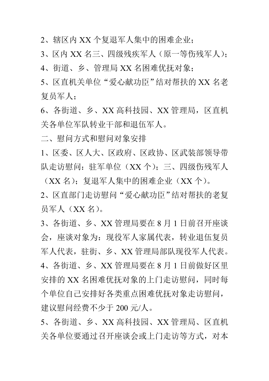 XX乡镇庆八一活动方案.doc_第3页