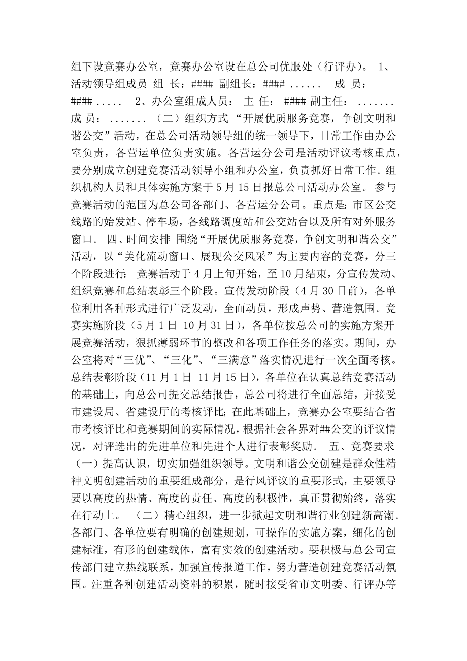 “开展优质服务竞赛争创文明和谐公交”活动实施方案与计划.doc_第3页