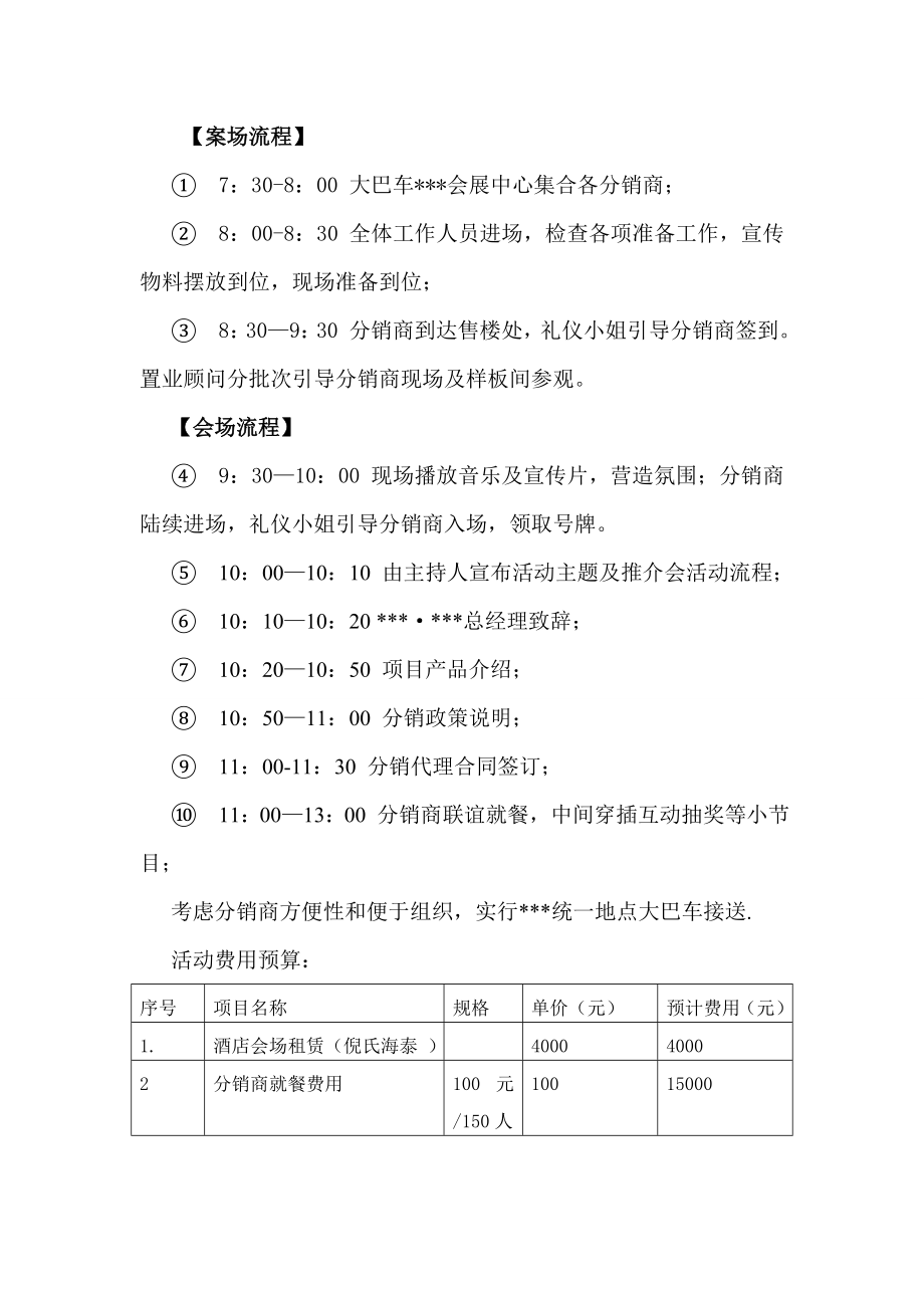 分销商大会活动方案.doc_第2页