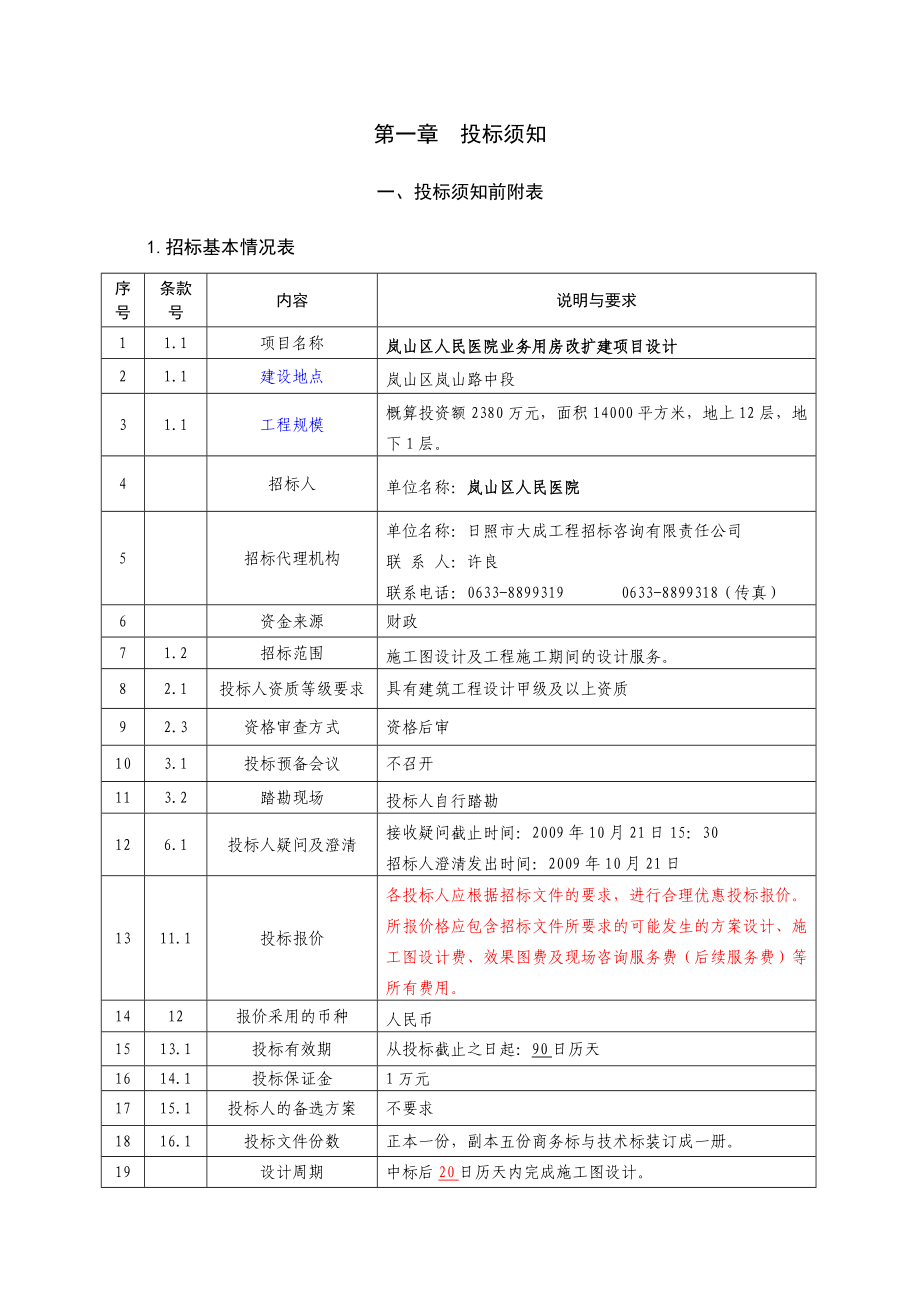 岚山人民医院设计招标文件.doc_第2页