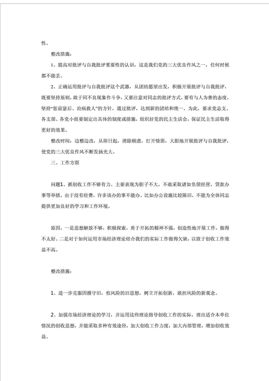 学习十八大精神个人党性分析材料.doc_第2页