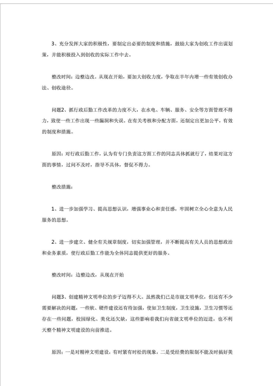 学习十八大精神个人党性分析材料.doc_第3页