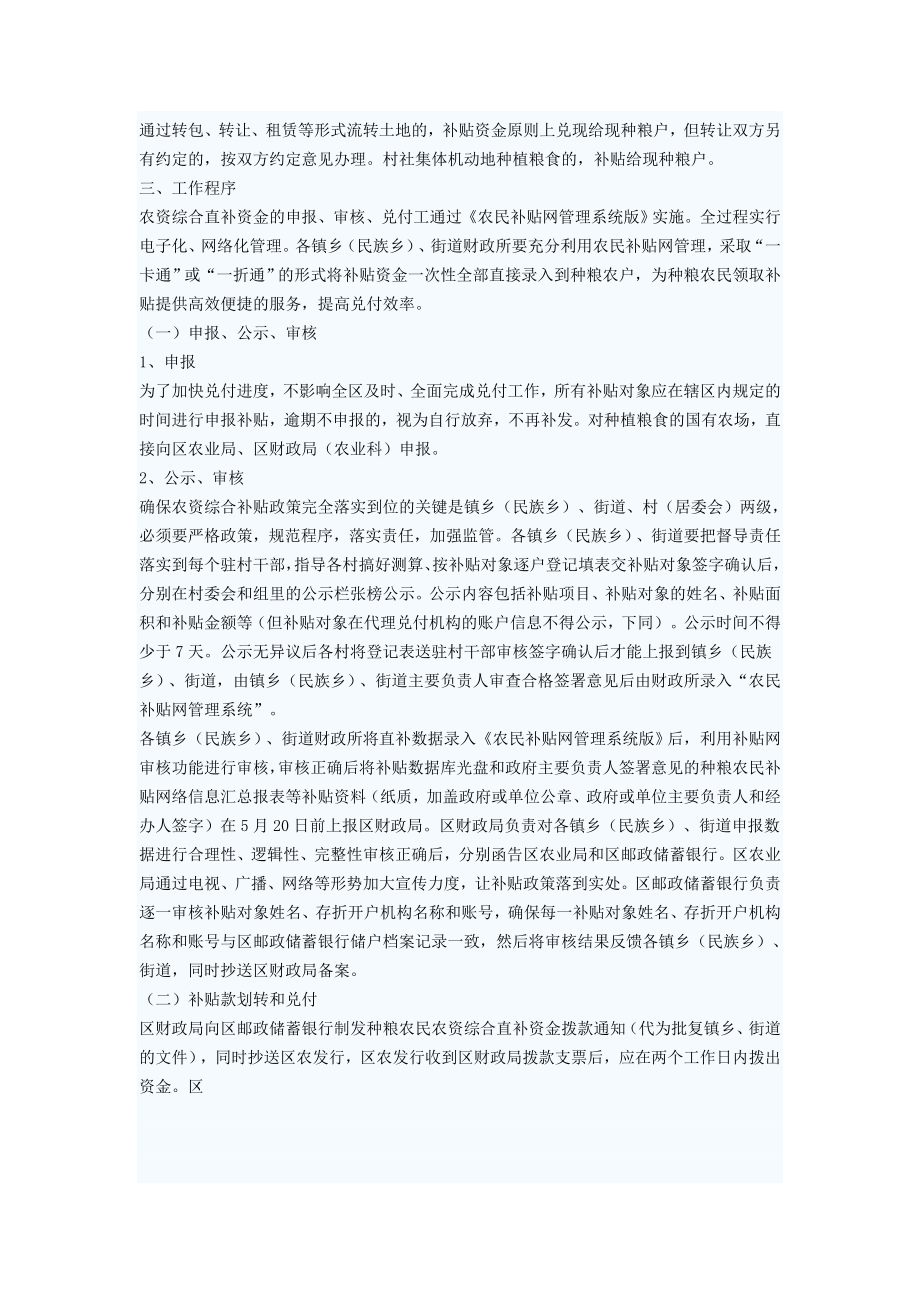 种粮农民农资综合补贴实施方案.doc_第2页