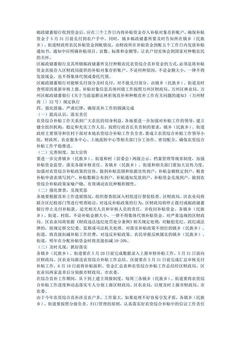 种粮农民农资综合补贴实施方案.doc_第3页