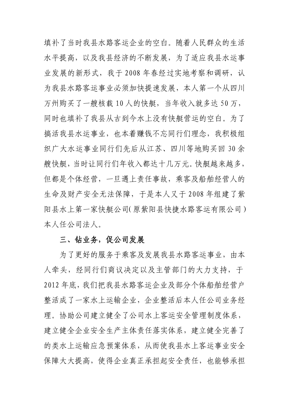 水上客运有限公司业务经理个人先进事迹材料.doc_第3页