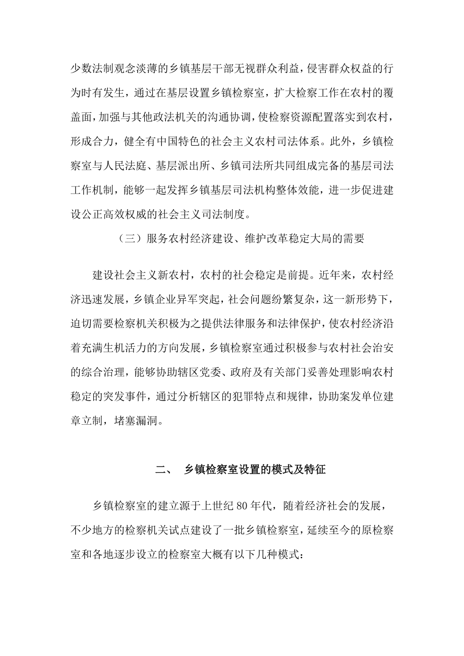 [资料]乡镇检察室的设置现状及前景分析.doc_第3页