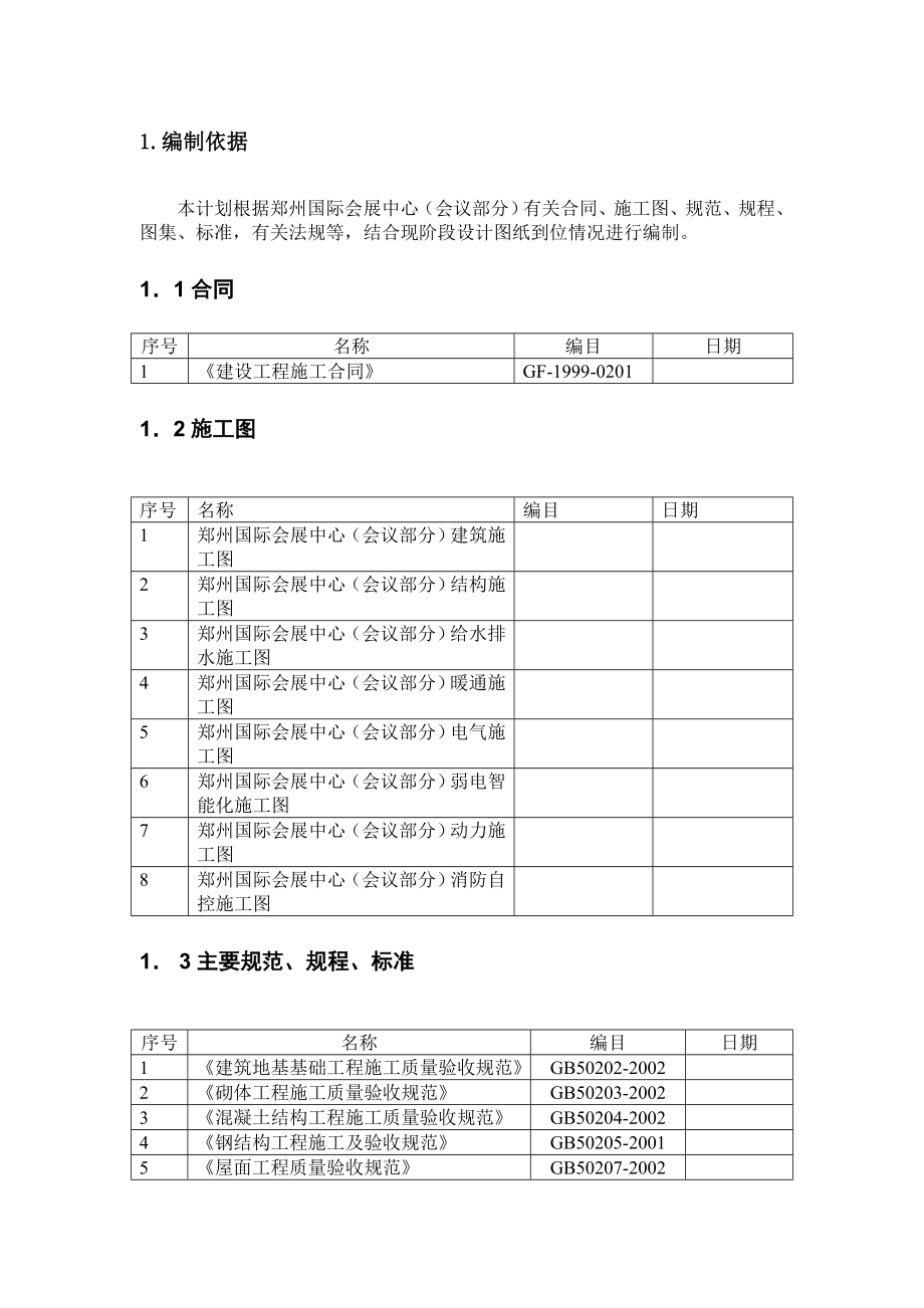 创优策划书(某会展中心主体部分).doc_第2页