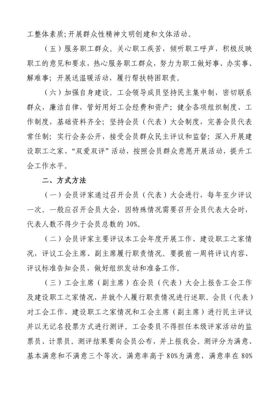 会员评家活动实施方案.doc_第2页