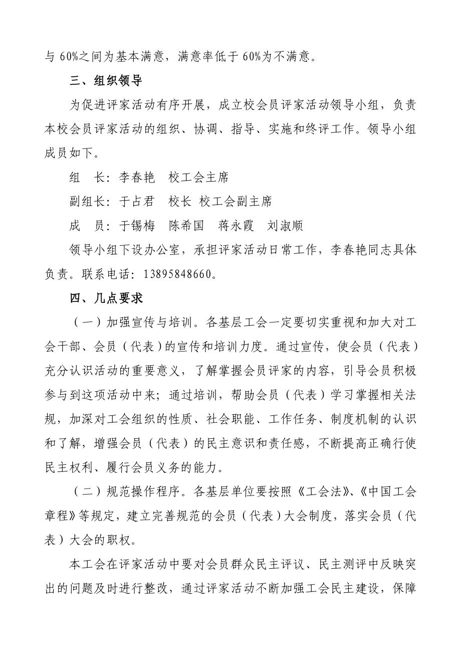 会员评家活动实施方案.doc_第3页