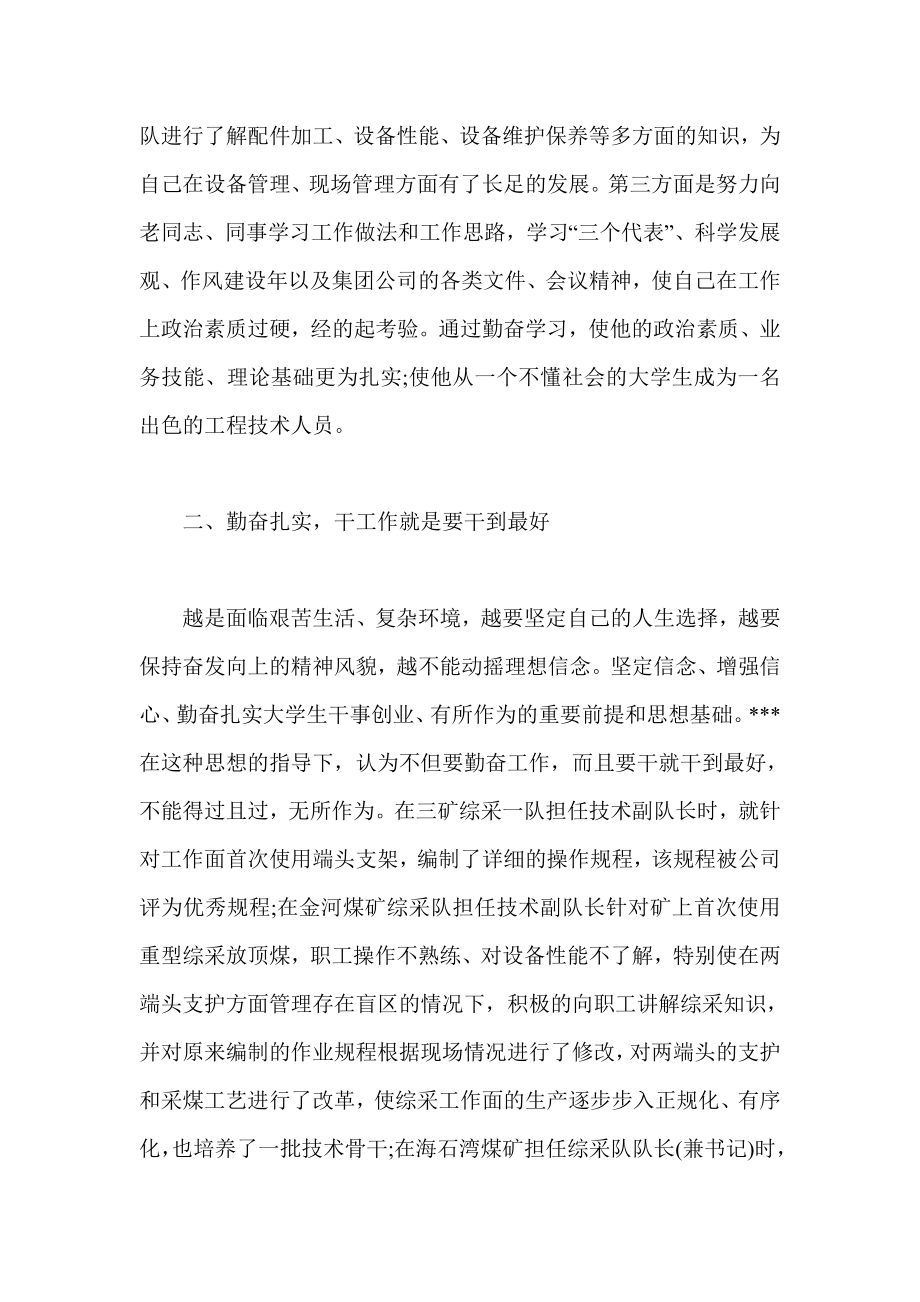 煤矿企业某优秀班长的个人先进事迹材料.doc_第2页