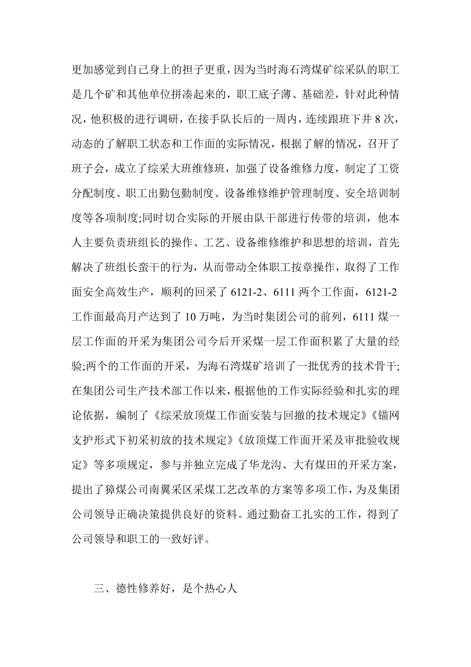 煤矿企业某优秀班长的个人先进事迹材料.doc_第3页