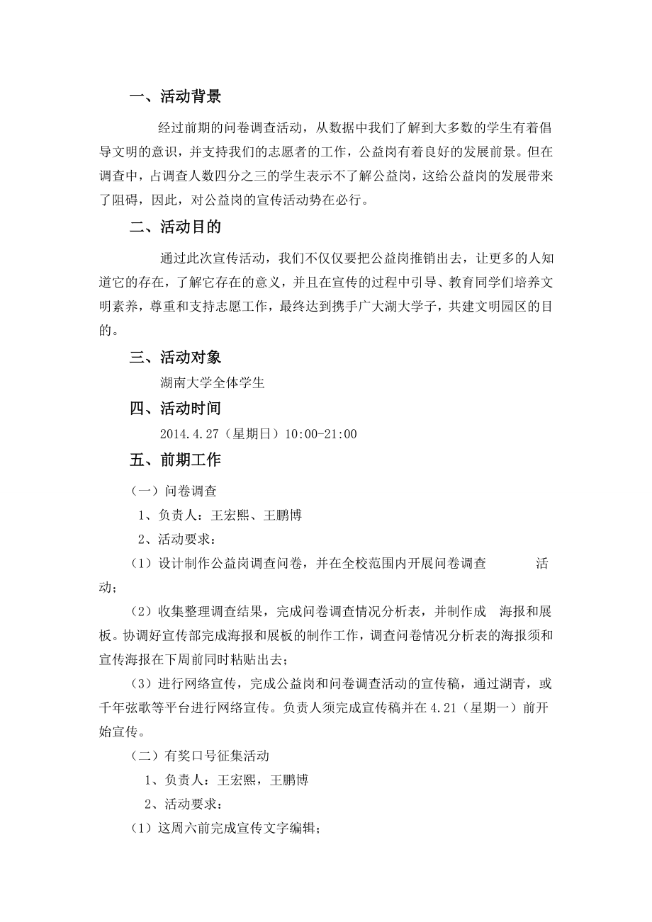 勤工助学中心公益岗宣传活动策划书.doc_第3页