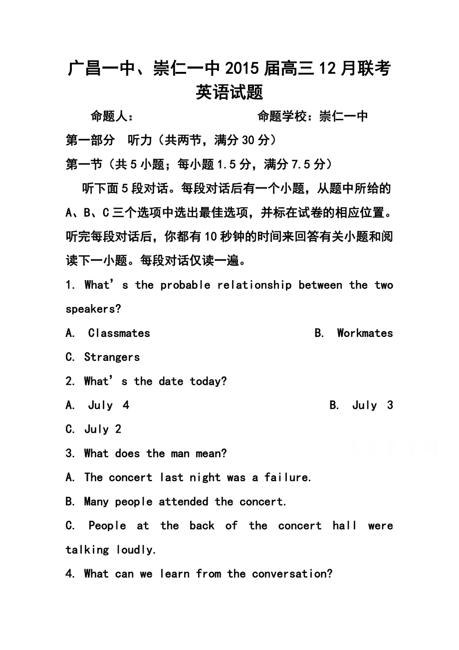 江西省广昌一中、崇仁一中高三上学期12月联考试英语试题及答案.doc_第1页