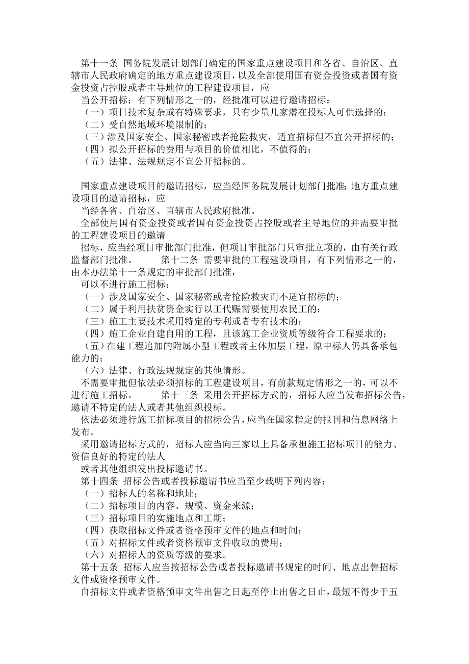 工程建设项目施工招标投标办法(七部委30号令).doc_第2页