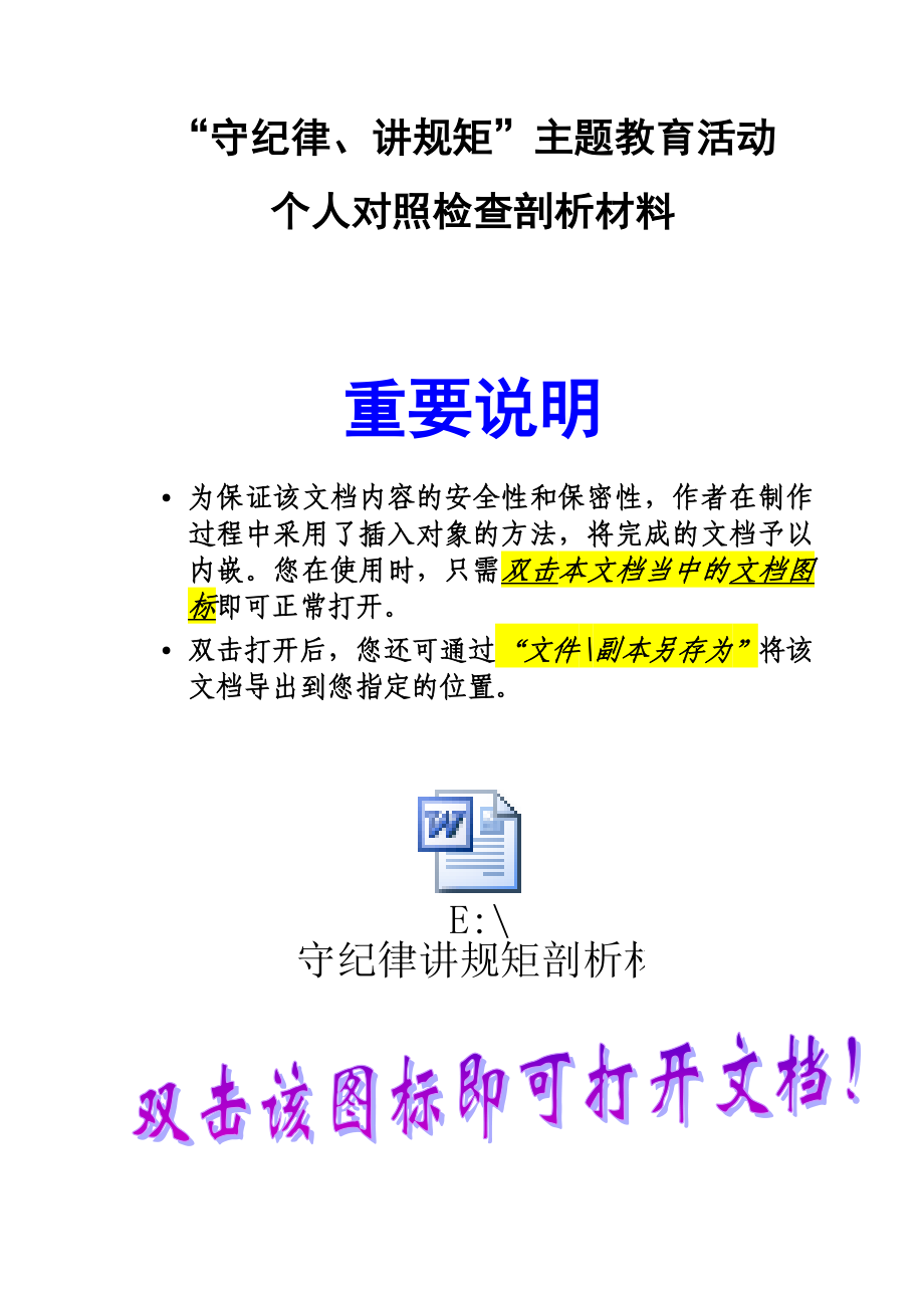 守纪律讲规矩个人对照检查剖析材料范文最新版.doc_第1页