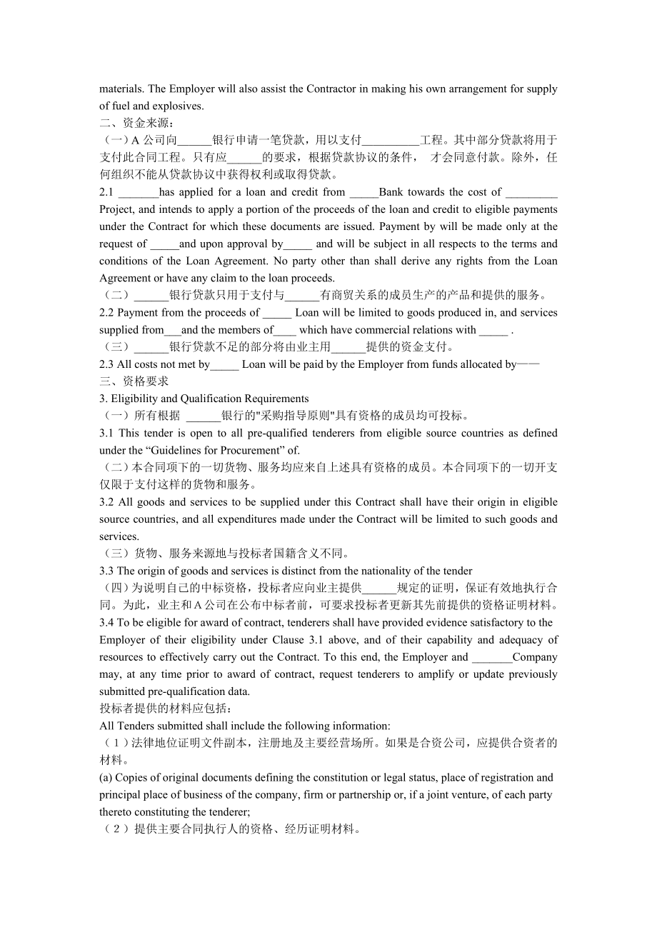 国际工程招标说明书格式.doc_第2页