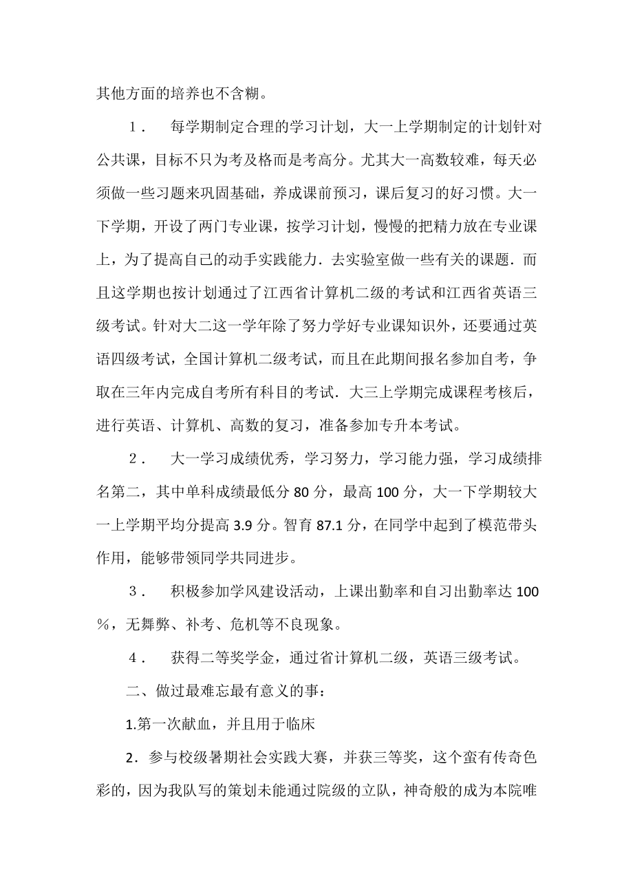 “优良学习标兵”事迹材料.doc_第2页