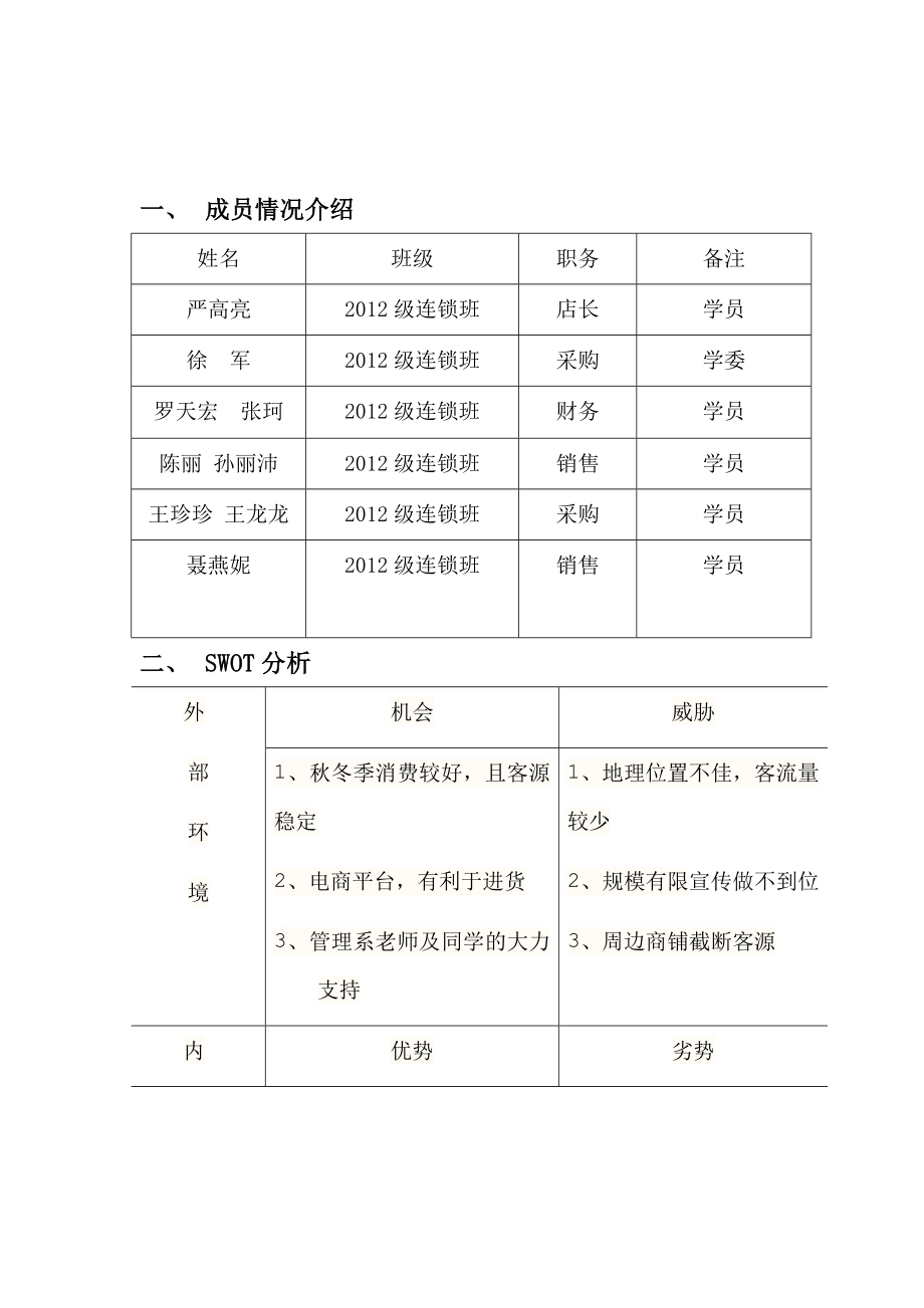 校园超市投标书.doc_第2页