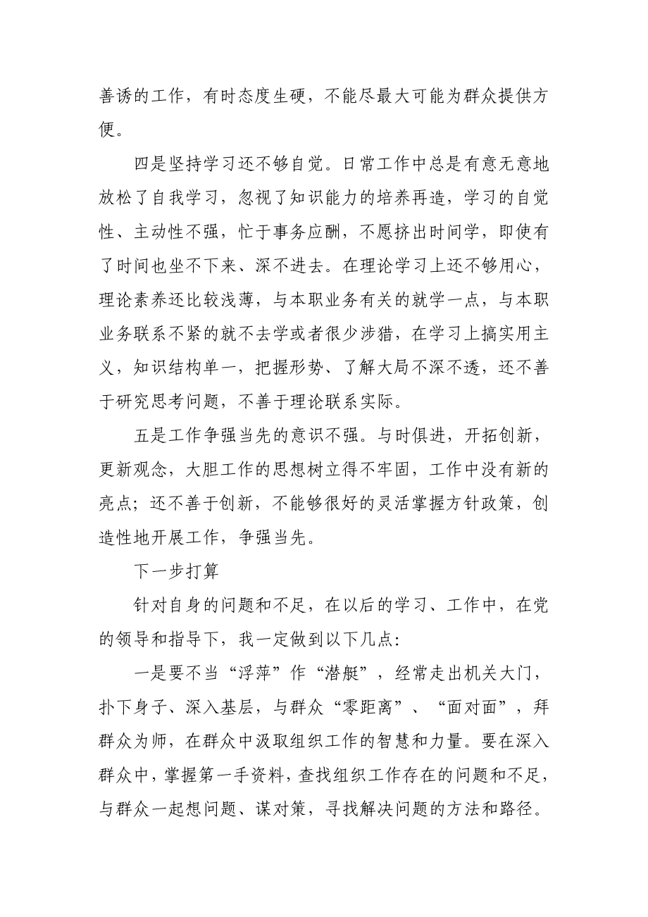 党的群众路线教育实践活动自我剖析报告.doc_第2页