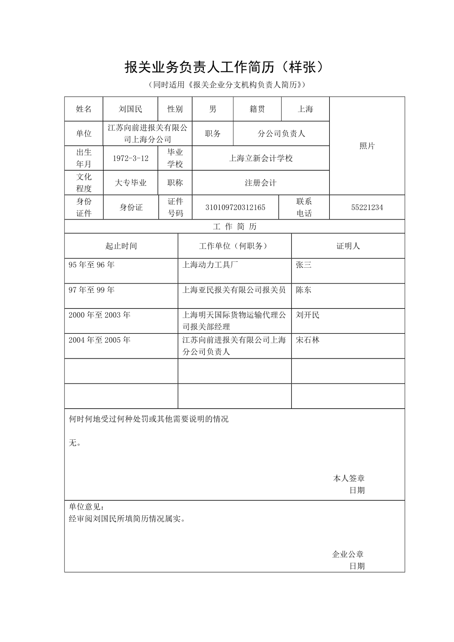 财务负责人简历表.doc_第3页