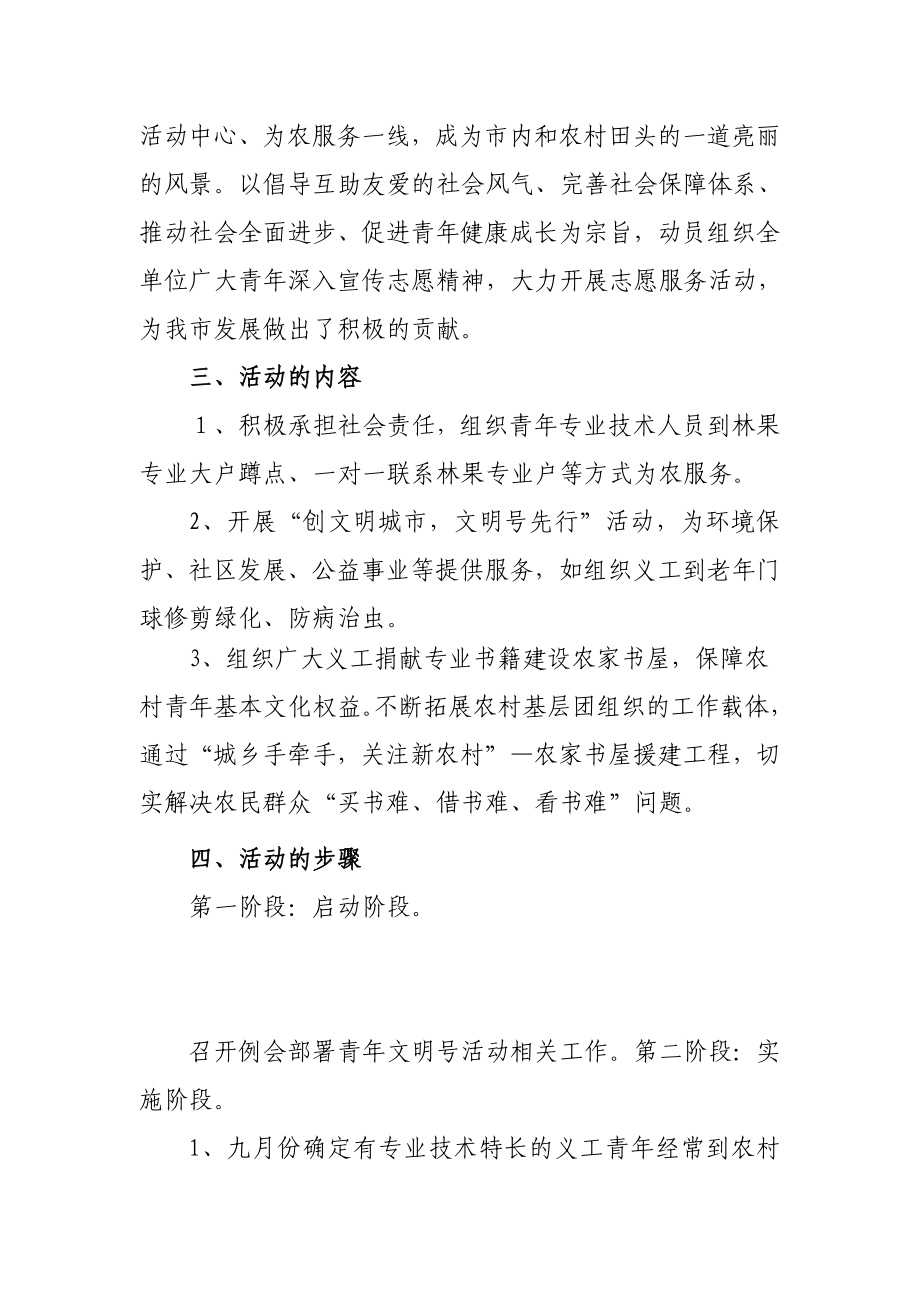 “保增长促发展青文明号在行动”活动方案.doc_第2页