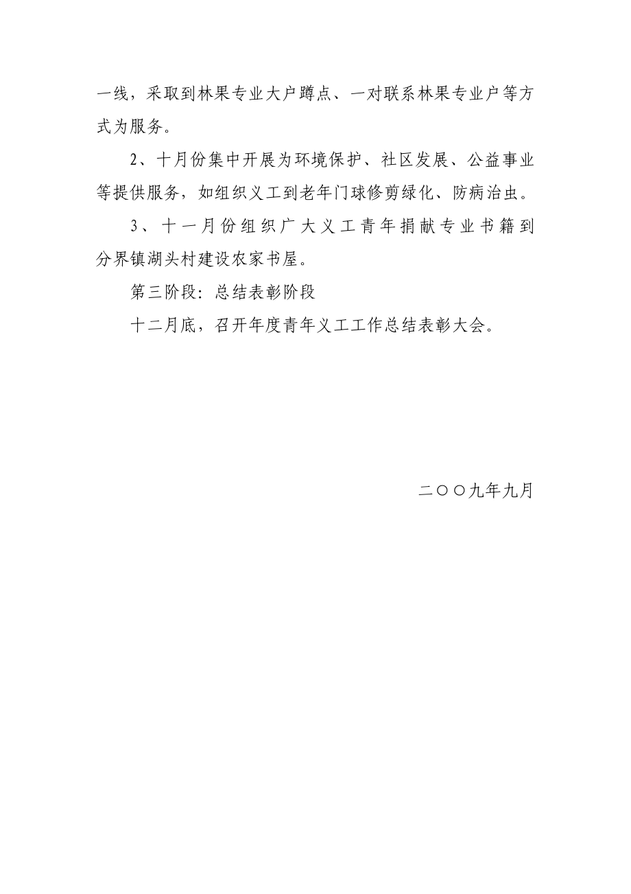 “保增长促发展青文明号在行动”活动方案.doc_第3页