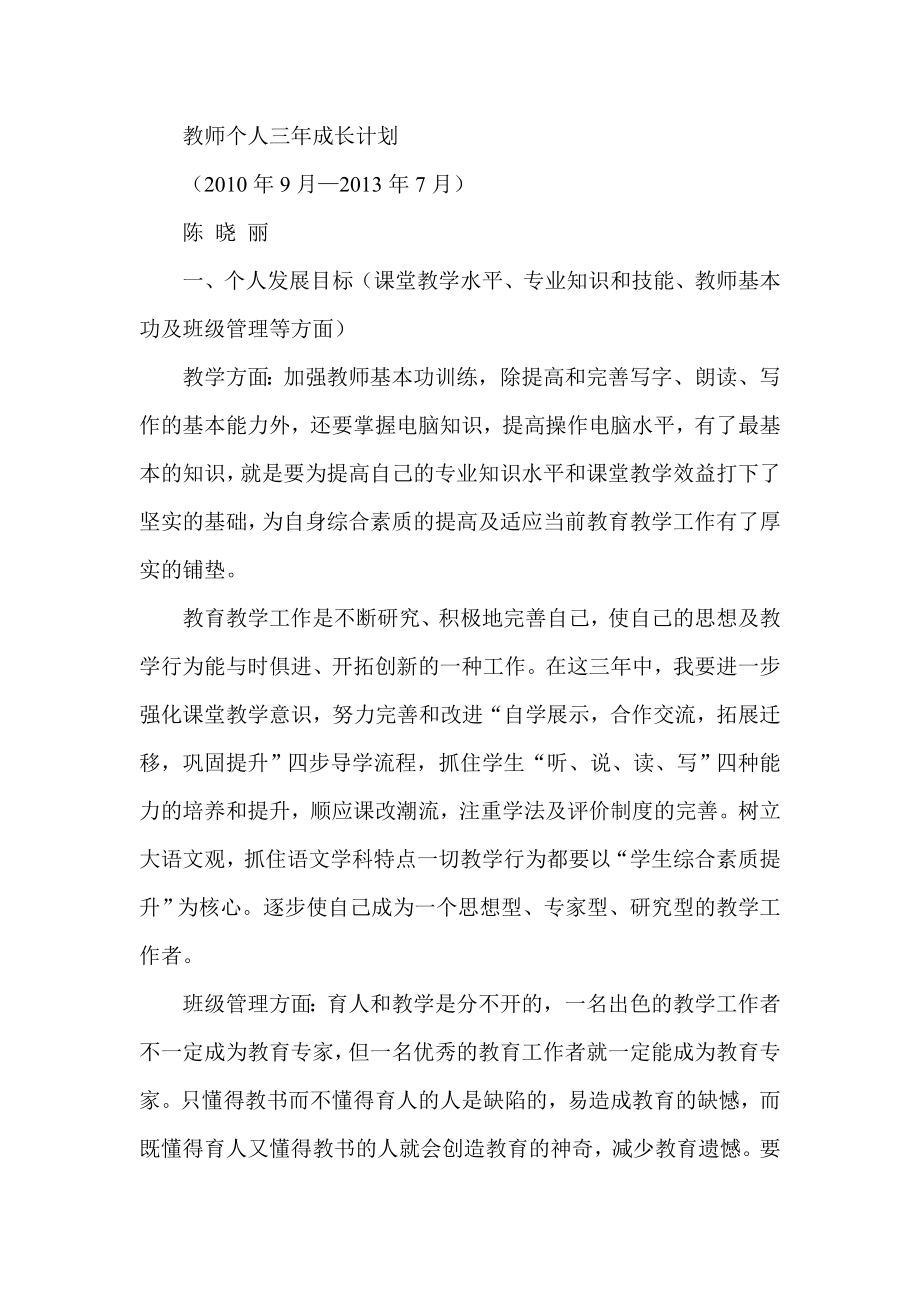 教师个人三成长计划.doc_第1页