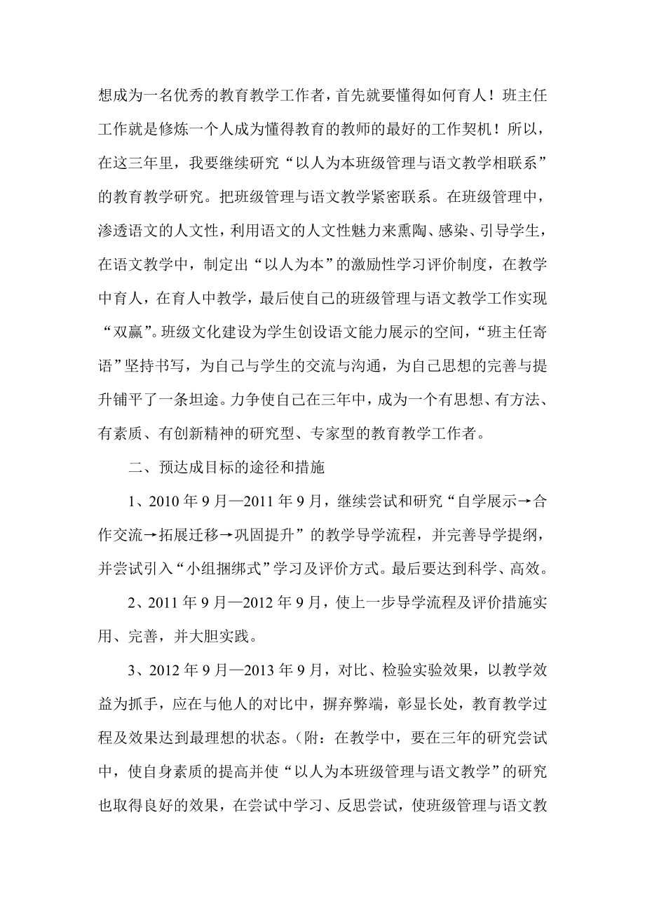 教师个人三成长计划.doc_第2页