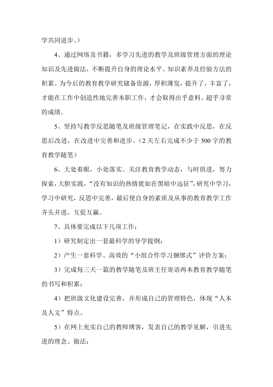 教师个人三成长计划.doc_第3页