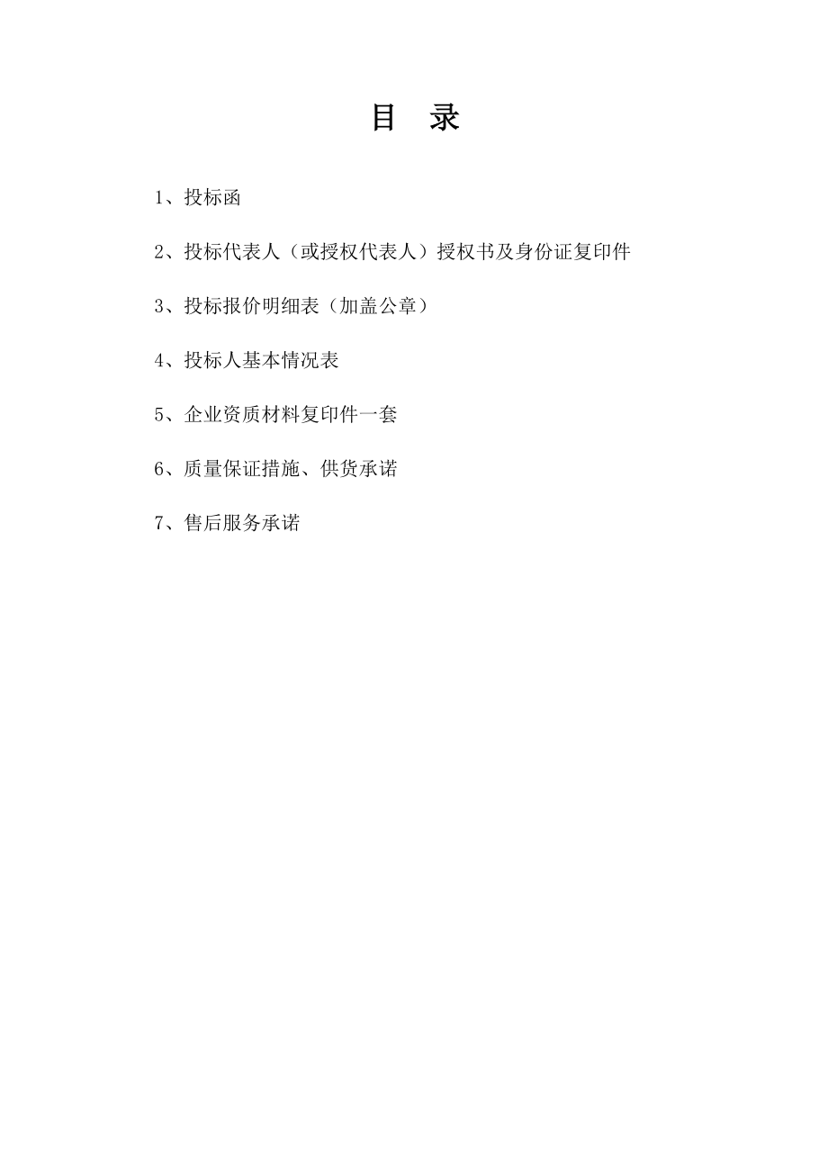 附件2广西工商职业技术学院体育器材采购投标文件.doc_第2页