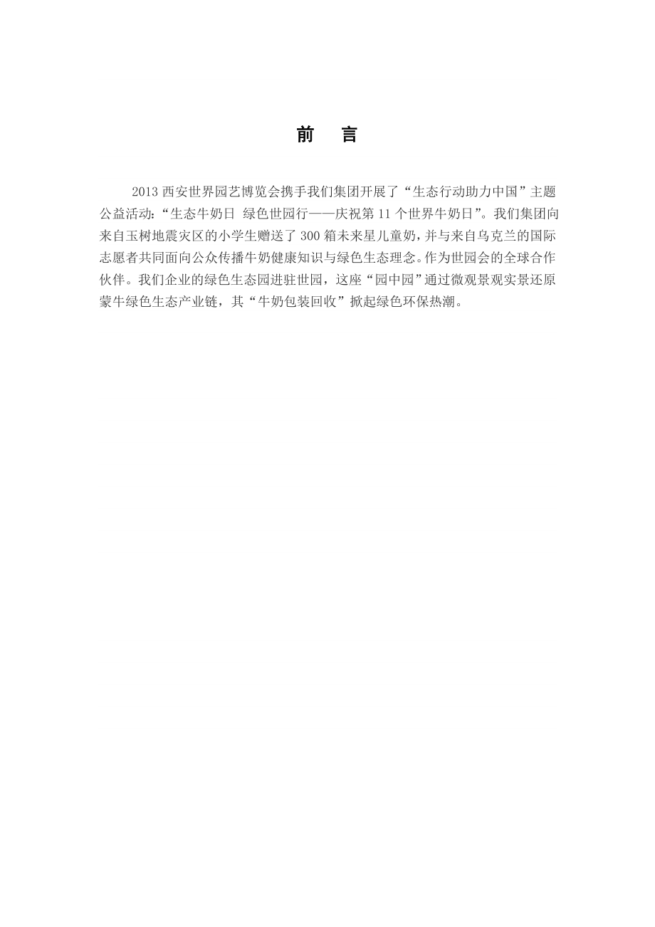 乳业公司公关活动策划书.doc_第2页