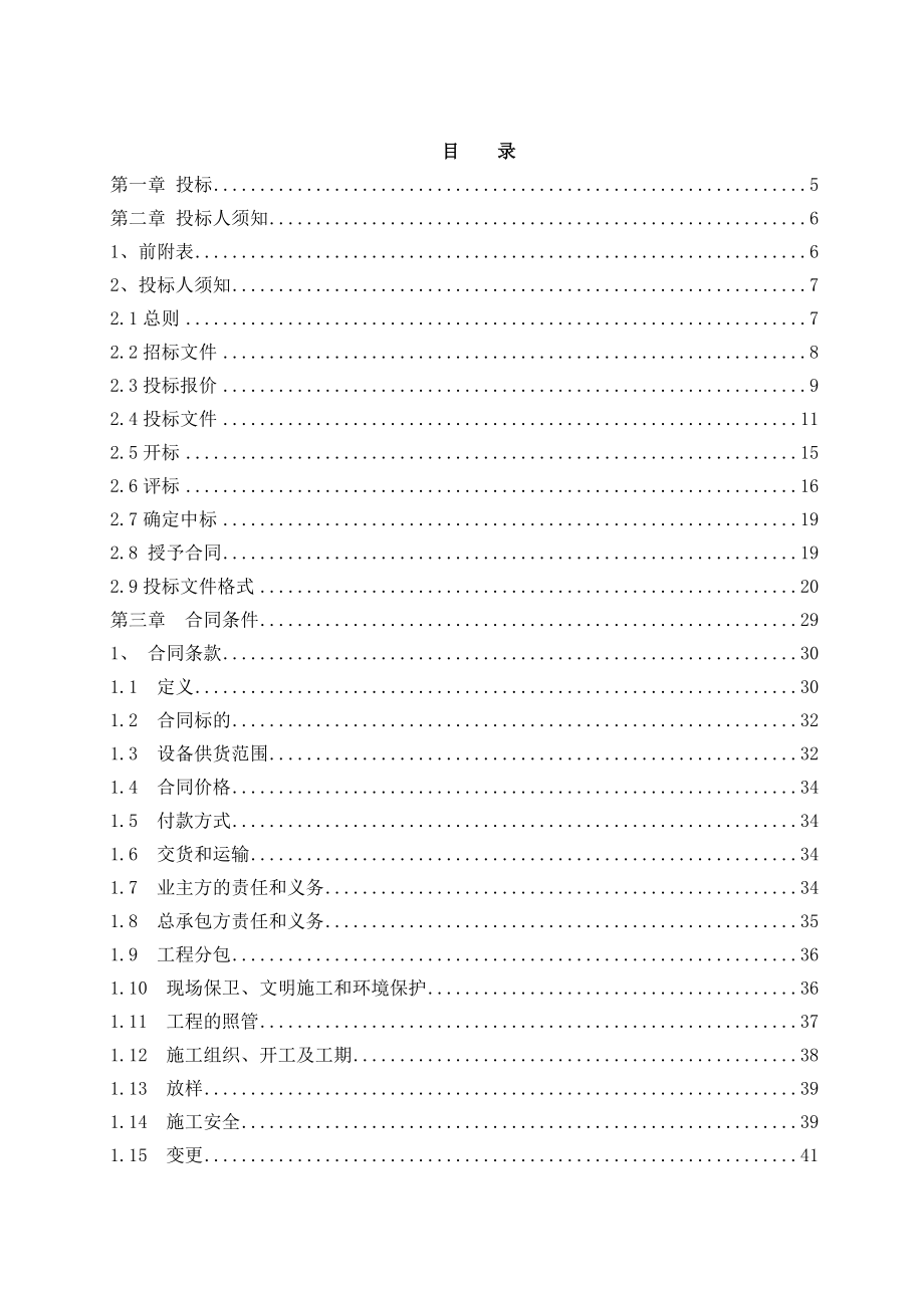 10MW光伏电站工程总承包招标文件.doc_第2页