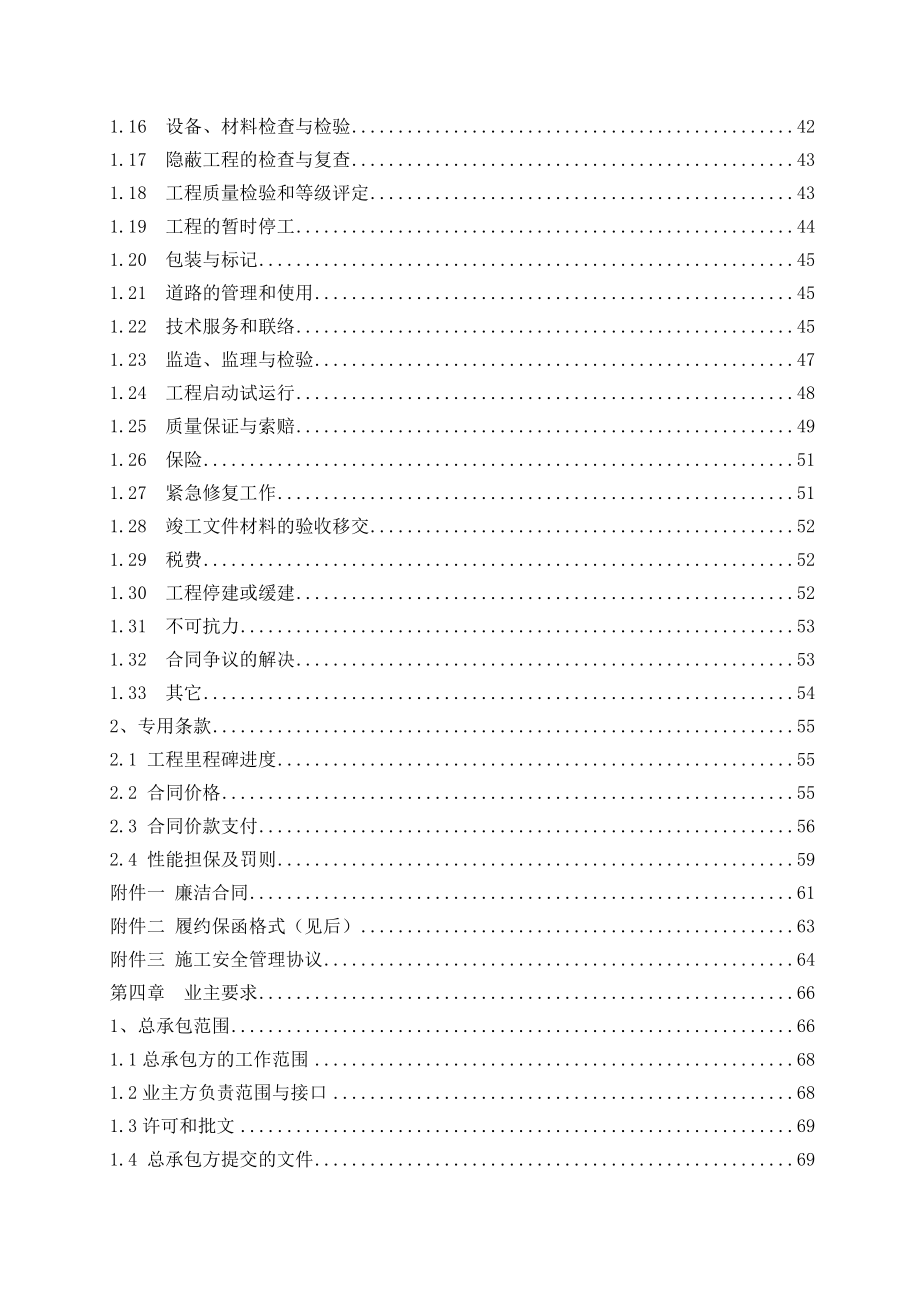 10MW光伏电站工程总承包招标文件.doc_第3页